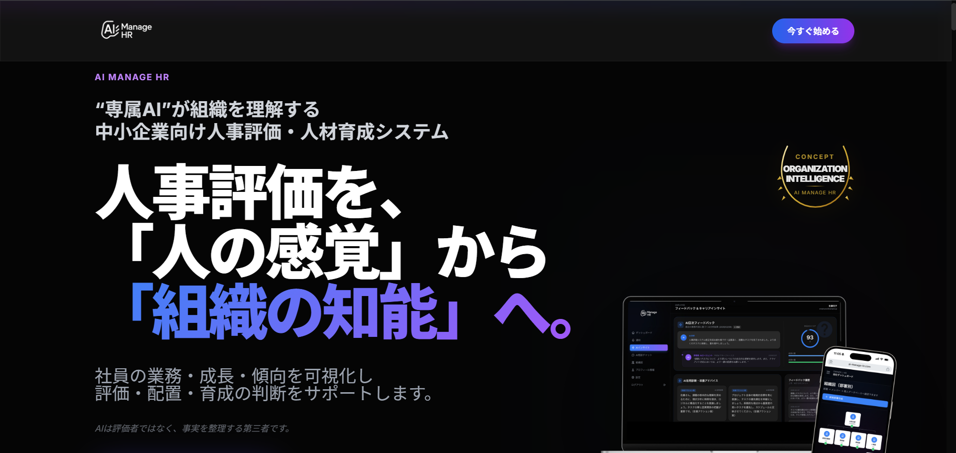 制作例: AI Manage